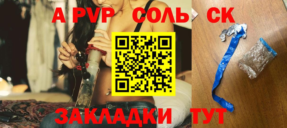 А ПВП Соль Борзя