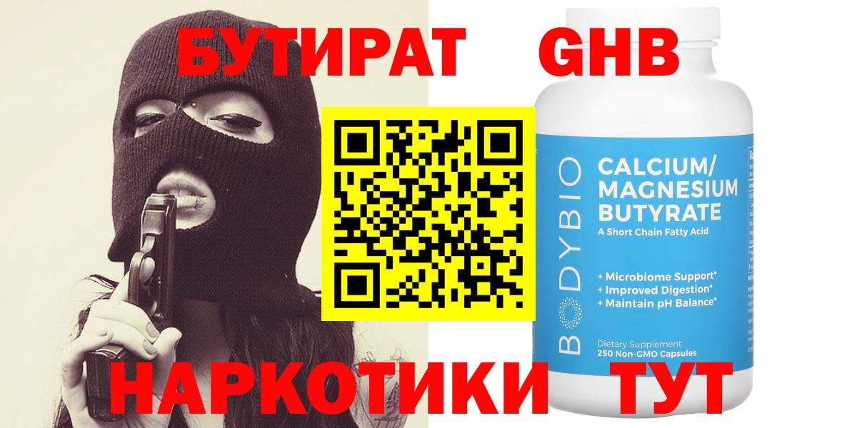 Бутират GHB Борзя