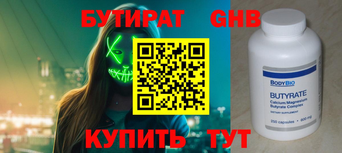 Бутират BDO Борзя