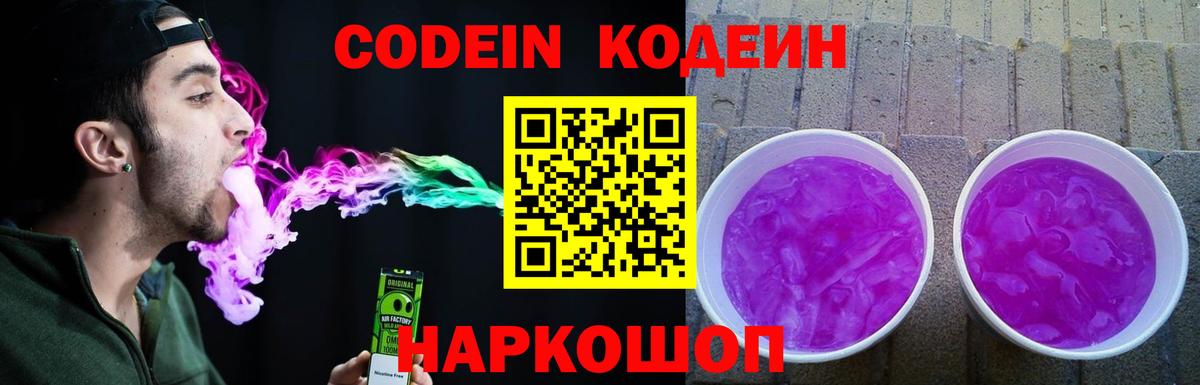 Кодеин напиток Lean (лин) Борзя