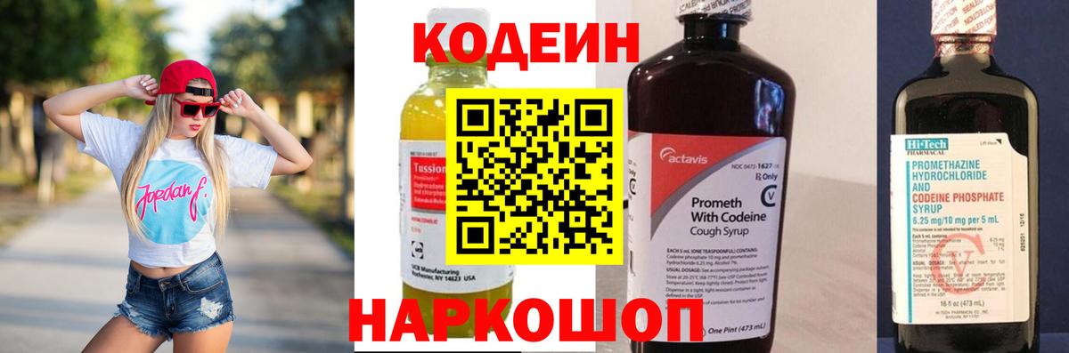 Кодеин напиток Lean (лин)  Борзя  Codein Purple Drank 