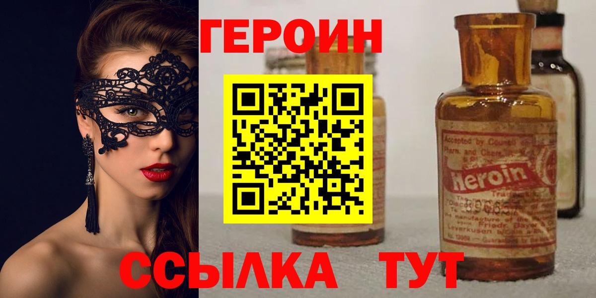 Героин белый  Вход с VPN  Борзя 