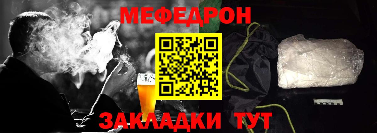 МЯУ-МЯУ  Меф мука  что такое наркотик  Мефедрон мука  Меф  Борзя 