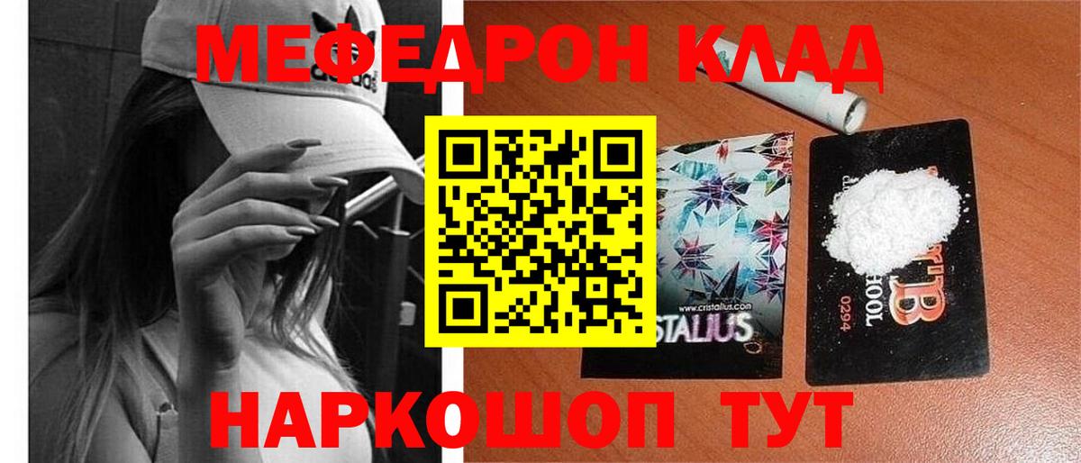 МЯУ-МЯУ мяу мяу  Меф mephedrone  Вход с VPN  МЕФ  Борзя 