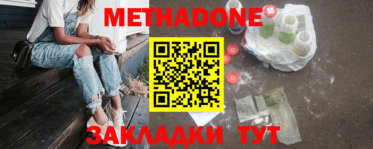Метадон methadone  Метадон кристалл  Борзя  Вход с VPN 